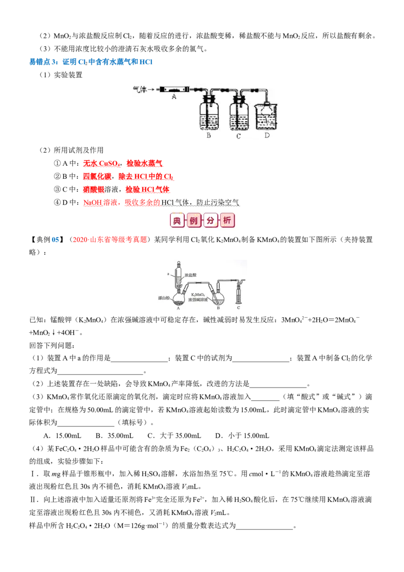 知识清单10++氯及其重要化合物-口袋书2024年高考化学一轮复习知识清单_05高考化学_2024年新高考资料_1.2024一轮复习_2024年高考化学一轮复习知识清单
