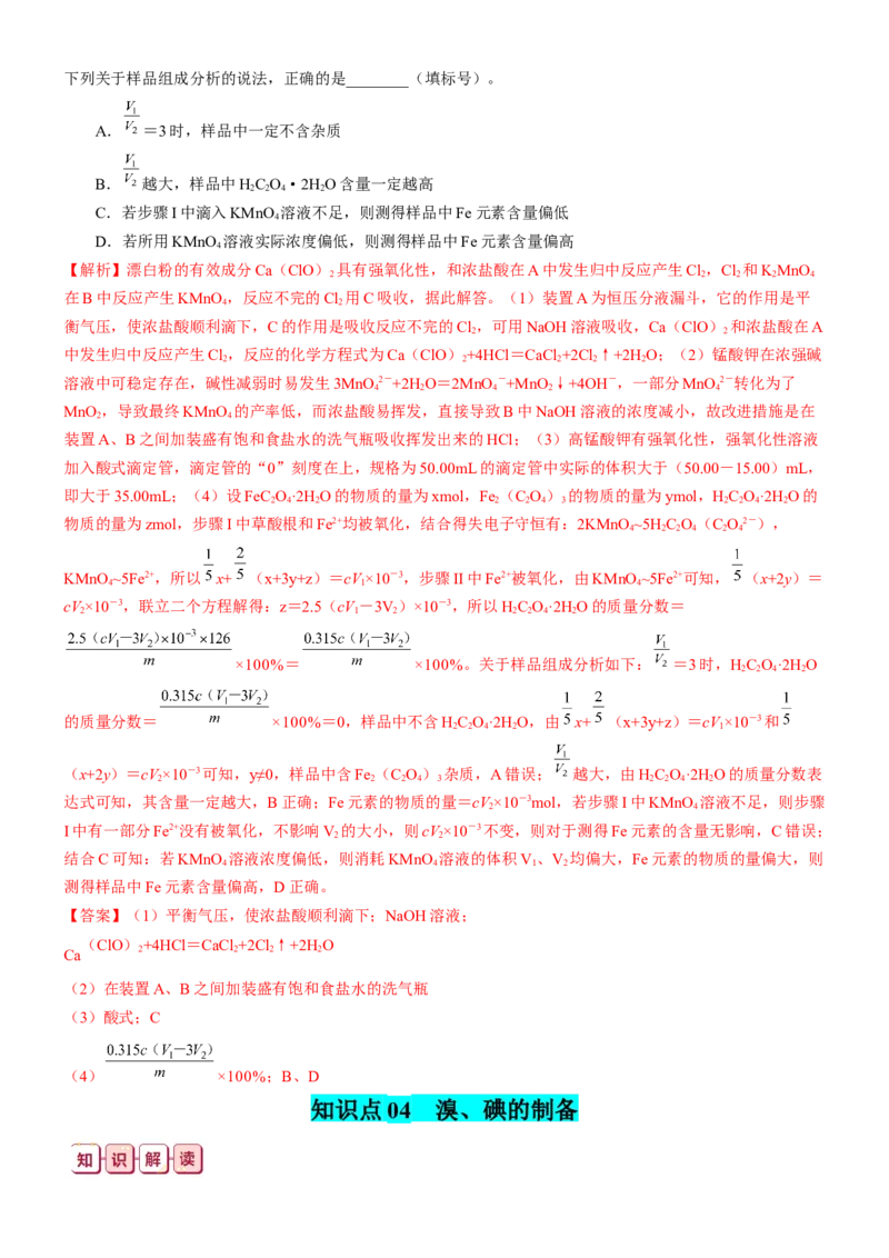知识清单10++氯及其重要化合物-口袋书2024年高考化学一轮复习知识清单_05高考化学_2024年新高考资料_1.2024一轮复习_2024年高考化学一轮复习知识清单