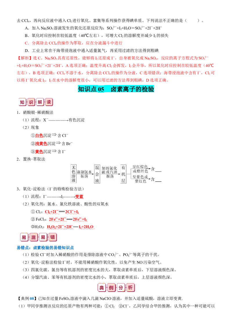 知识清单10++氯及其重要化合物-口袋书2024年高考化学一轮复习知识清单_05高考化学_2024年新高考资料_1.2024一轮复习_2024年高考化学一轮复习知识清单