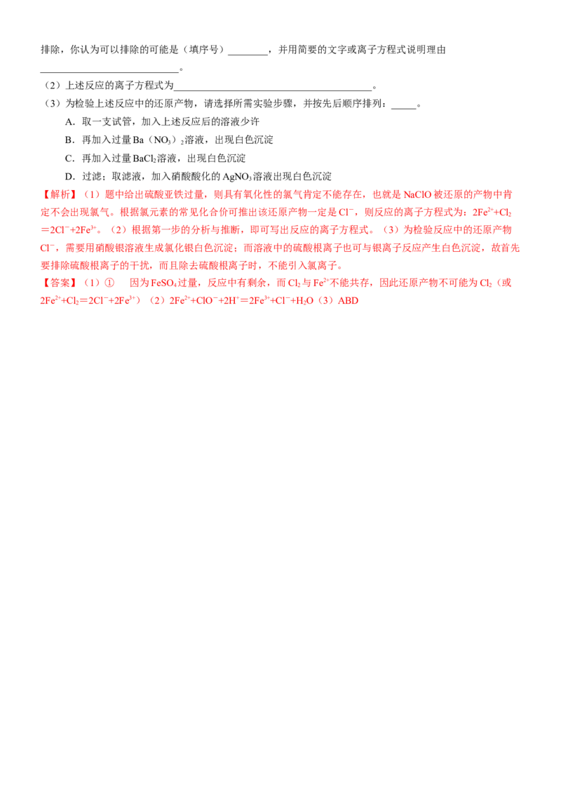 知识清单10++氯及其重要化合物-口袋书2024年高考化学一轮复习知识清单_05高考化学_2024年新高考资料_1.2024一轮复习_2024年高考化学一轮复习知识清单