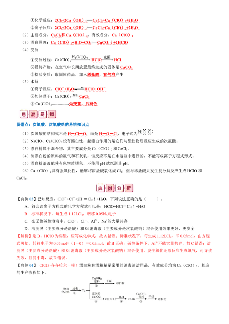 知识清单10++氯及其重要化合物-口袋书2024年高考化学一轮复习知识清单_05高考化学_2024年新高考资料_1.2024一轮复习_2024年高考化学一轮复习知识清单