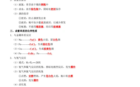 知识清单10++氯及其重要化合物-口袋书2024年高考化学一轮复习知识清单_05高考化学_2024年新高考资料_1.2024一轮复习_2024年高考化学一轮复习知识清单