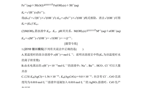 核心素养提升29四大平衡常数_05高考化学_新高考复习资料_2022年新高考资料_2022年一轮复习各版本_1.高考化学2022年一轮复习通用版_2022年高考化学一轮复习讲义（全国版）