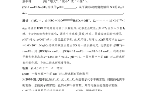 核心素养提升29四大平衡常数_05高考化学_新高考复习资料_2022年新高考资料_2022年一轮复习各版本_1.高考化学2022年一轮复习通用版_2022年高考化学一轮复习讲义（全国版）