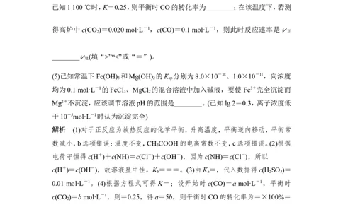 核心素养提升29四大平衡常数_05高考化学_新高考复习资料_2022年新高考资料_2022年一轮复习各版本_1.高考化学2022年一轮复习通用版_2022年高考化学一轮复习讲义（全国版）