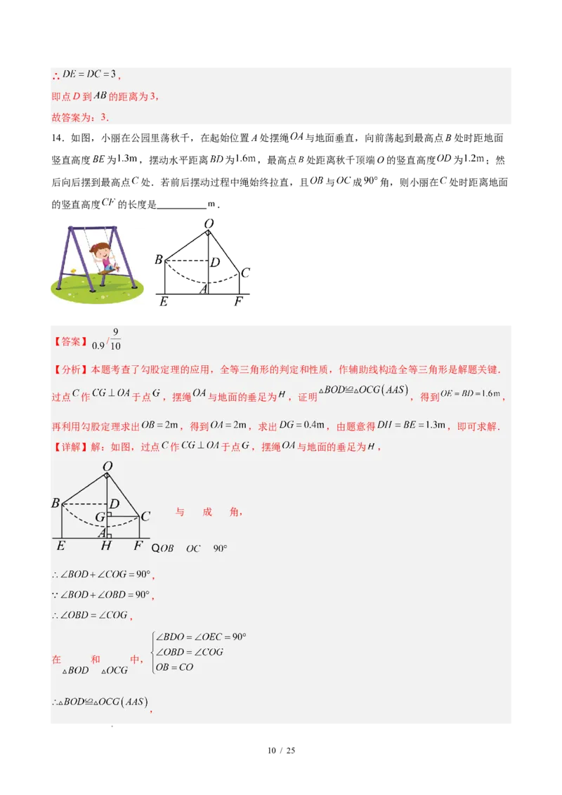 八下数学第二十章勾股定理&middot;基础卷（解析版）_初中数学人教版_八年级数学下册_保存转存之后查看(1)_2026春季新版-持续更新中_第三套-东方_03.人教数学8下试题试卷26春_单元复习