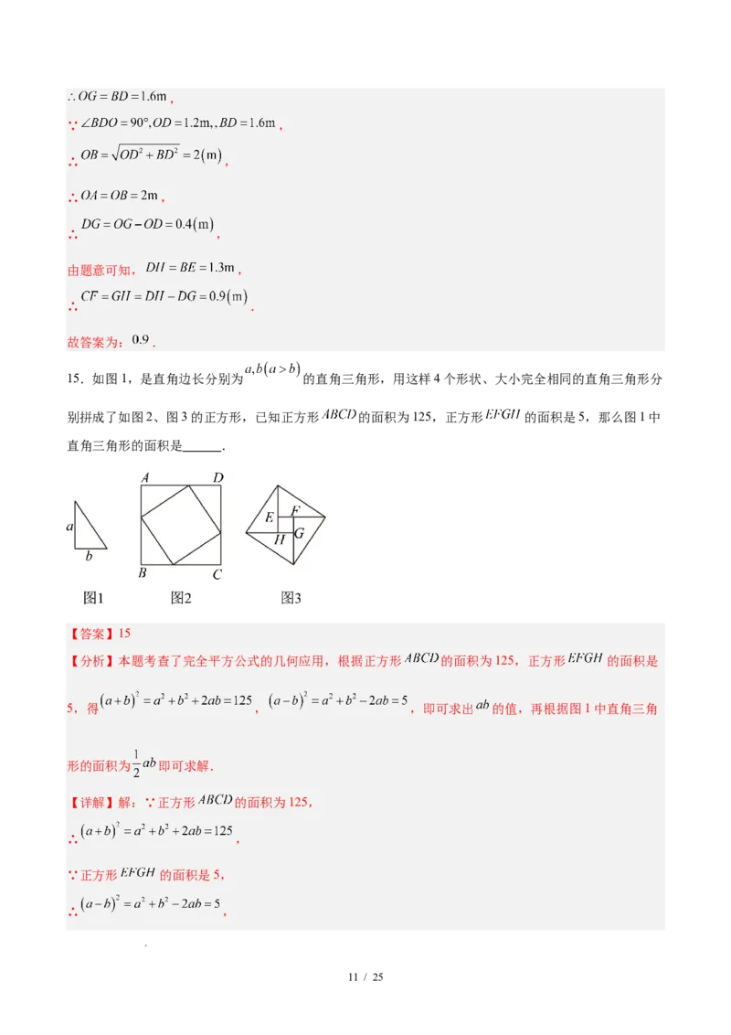 八下数学第二十章勾股定理&middot;基础卷（解析版）_初中数学人教版_八年级数学下册_保存转存之后查看(1)_2026春季新版-持续更新中_第三套-东方_03.人教数学8下试题试卷26春_单元复习