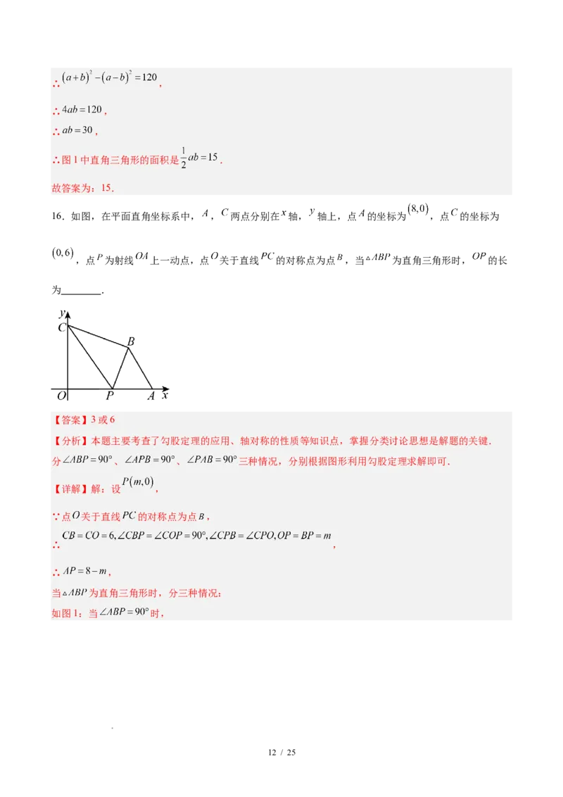 八下数学第二十章勾股定理&middot;基础卷（解析版）_初中数学人教版_八年级数学下册_保存转存之后查看(1)_2026春季新版-持续更新中_第三套-东方_03.人教数学8下试题试卷26春_单元复习