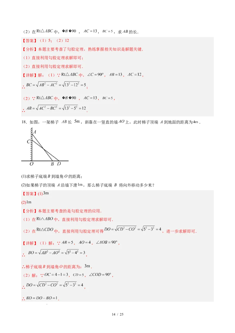 八下数学第二十章勾股定理&middot;基础卷（解析版）_初中数学人教版_八年级数学下册_保存转存之后查看(1)_2026春季新版-持续更新中_第三套-东方_03.人教数学8下试题试卷26春_单元复习