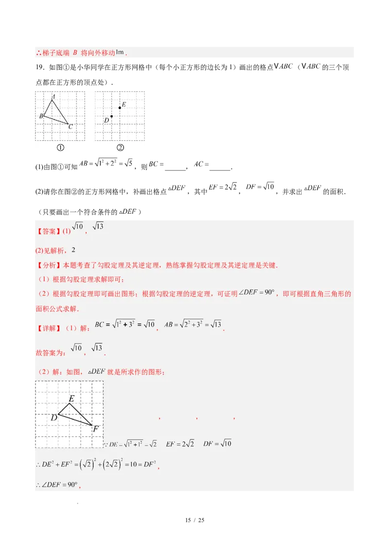 八下数学第二十章勾股定理&middot;基础卷（解析版）_初中数学人教版_八年级数学下册_保存转存之后查看(1)_2026春季新版-持续更新中_第三套-东方_03.人教数学8下试题试卷26春_单元复习