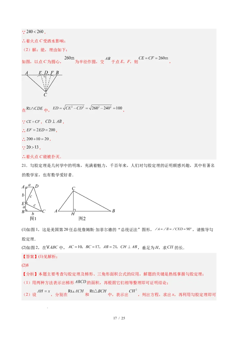 八下数学第二十章勾股定理&middot;基础卷（解析版）_初中数学人教版_八年级数学下册_保存转存之后查看(1)_2026春季新版-持续更新中_第三套-东方_03.人教数学8下试题试卷26春_单元复习
