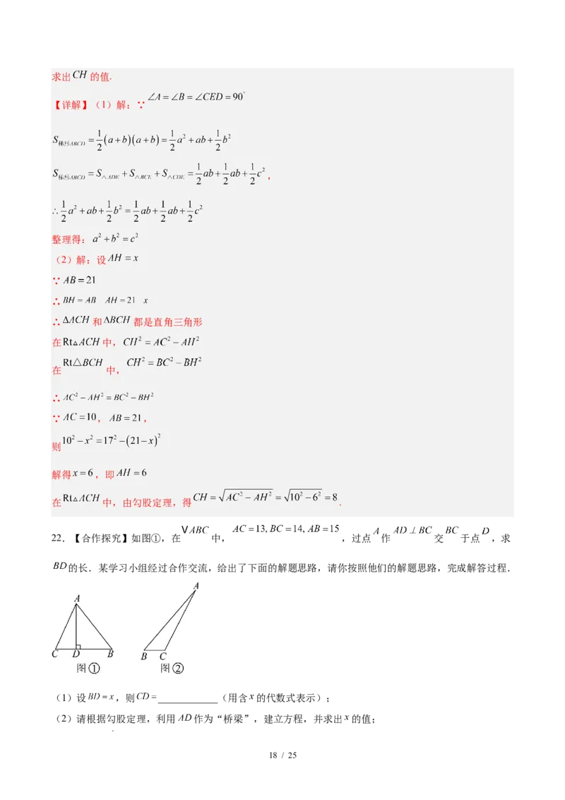 八下数学第二十章勾股定理&middot;基础卷（解析版）_初中数学人教版_八年级数学下册_保存转存之后查看(1)_2026春季新版-持续更新中_第三套-东方_03.人教数学8下试题试卷26春_单元复习