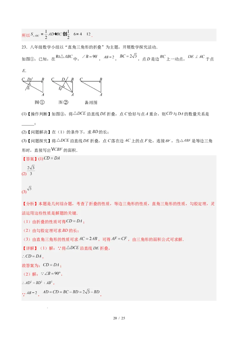 八下数学第二十章勾股定理&middot;基础卷（解析版）_初中数学人教版_八年级数学下册_保存转存之后查看(1)_2026春季新版-持续更新中_第三套-东方_03.人教数学8下试题试卷26春_单元复习