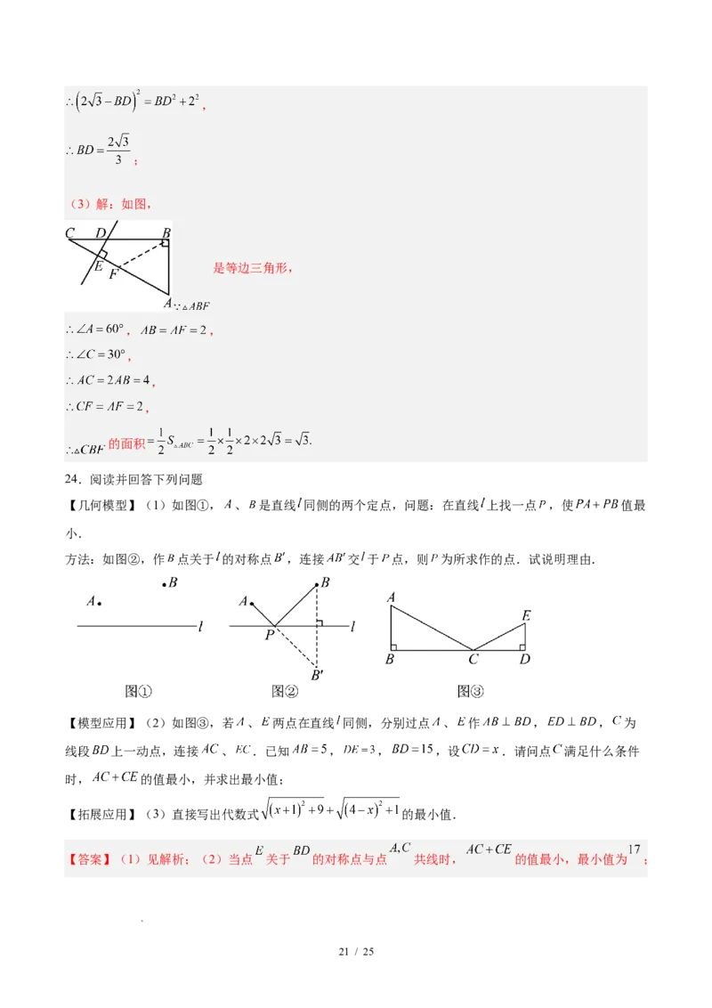 八下数学第二十章勾股定理&middot;基础卷（解析版）_初中数学人教版_八年级数学下册_保存转存之后查看(1)_2026春季新版-持续更新中_第三套-东方_03.人教数学8下试题试卷26春_单元复习