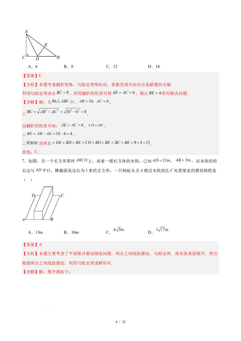 八下数学第二十章勾股定理&middot;基础卷（解析版）_初中数学人教版_八年级数学下册_保存转存之后查看(1)_2026春季新版-持续更新中_第三套-东方_03.人教数学8下试题试卷26春_单元复习
