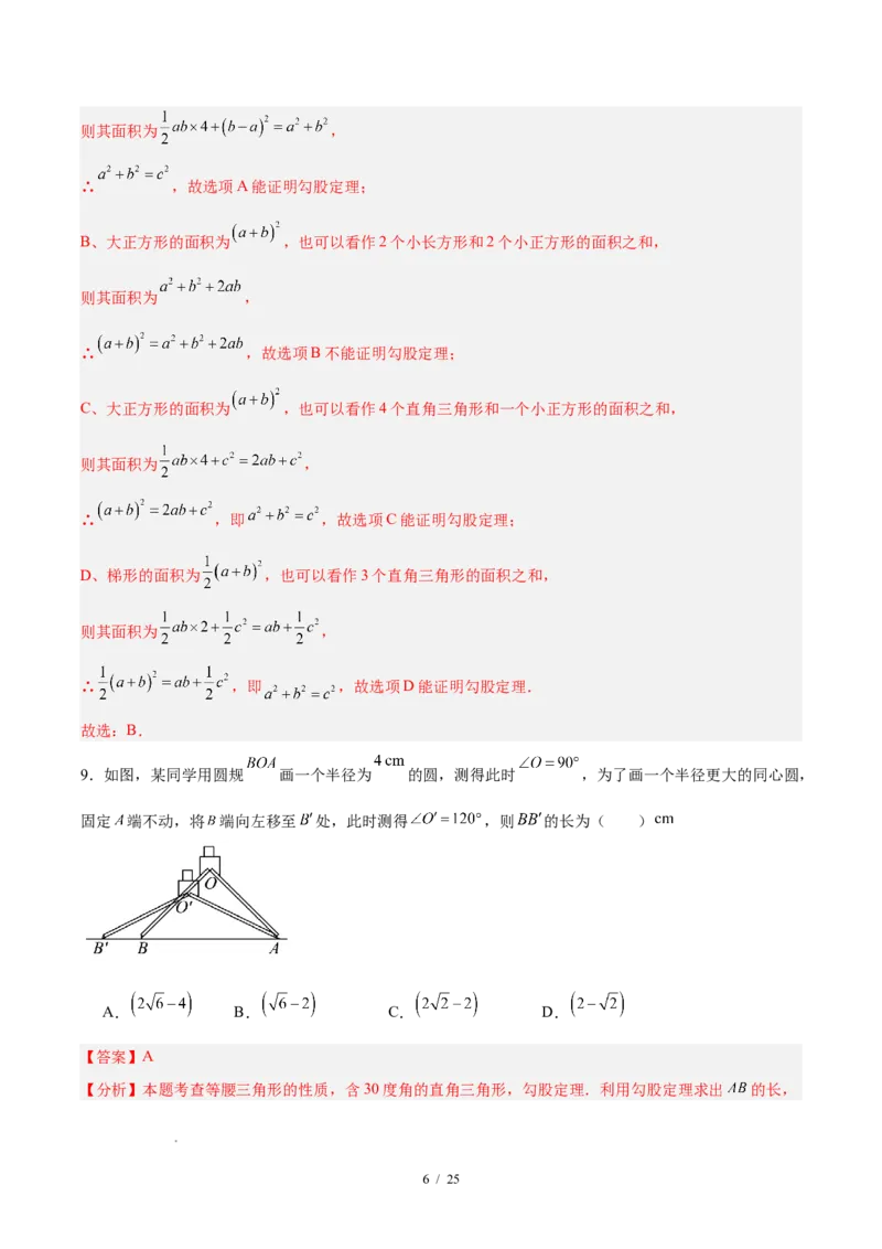 八下数学第二十章勾股定理&middot;基础卷（解析版）_初中数学人教版_八年级数学下册_保存转存之后查看(1)_2026春季新版-持续更新中_第三套-东方_03.人教数学8下试题试卷26春_单元复习