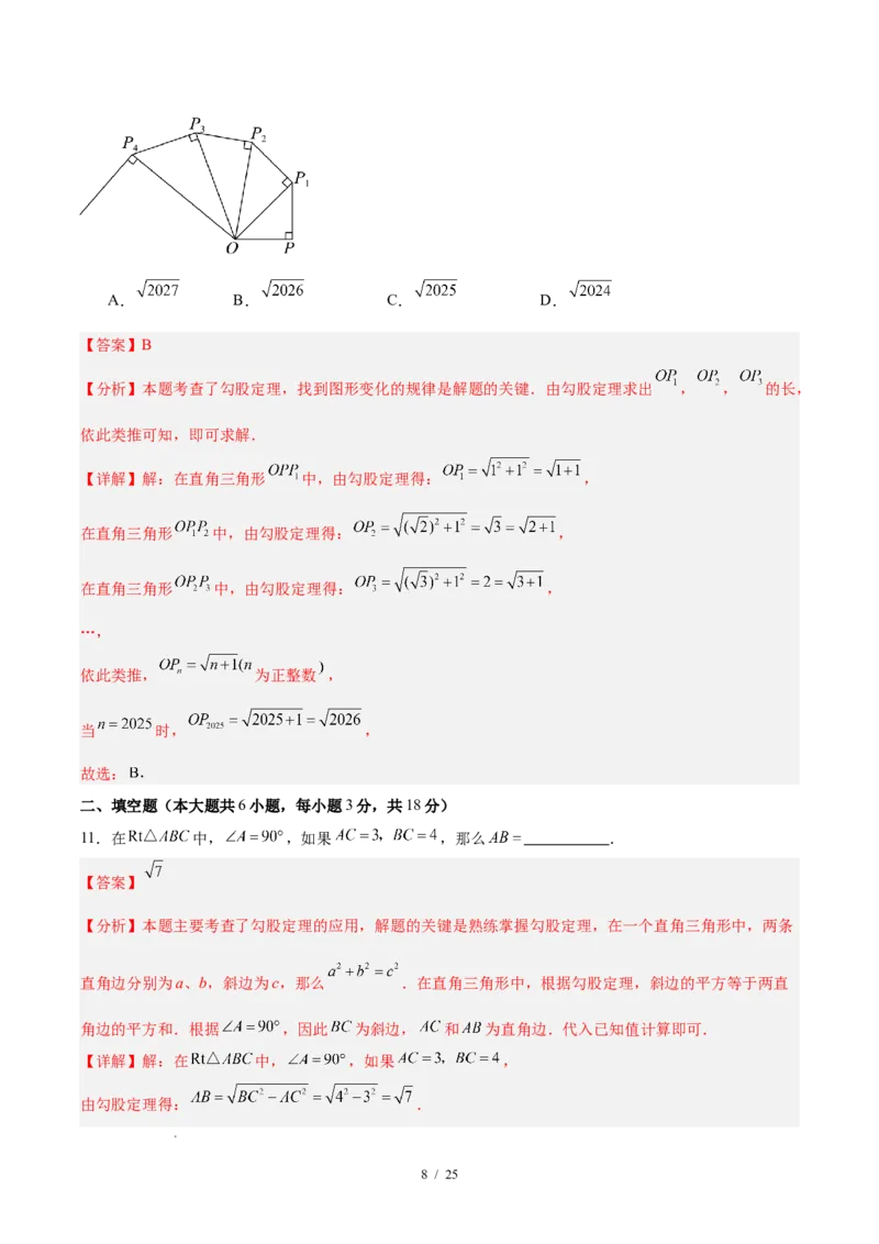 八下数学第二十章勾股定理&middot;基础卷（解析版）_初中数学人教版_八年级数学下册_保存转存之后查看(1)_2026春季新版-持续更新中_第三套-东方_03.人教数学8下试题试卷26春_单元复习