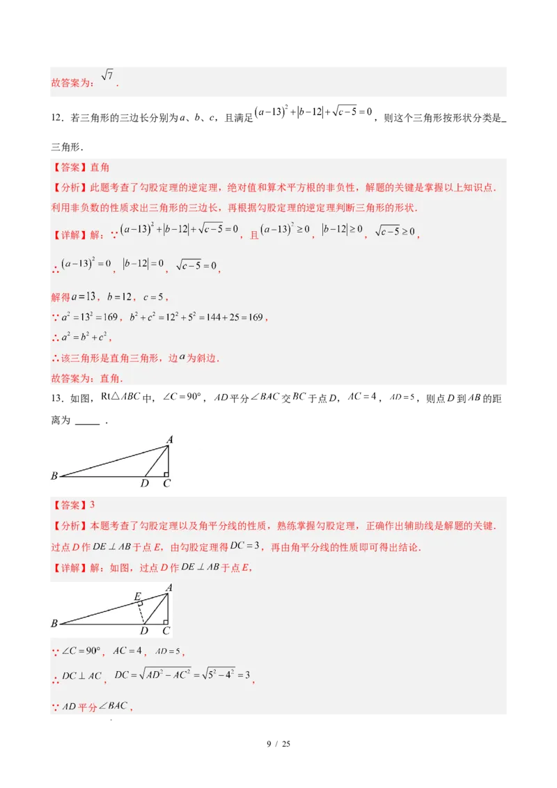 八下数学第二十章勾股定理&middot;基础卷（解析版）_初中数学人教版_八年级数学下册_保存转存之后查看(1)_2026春季新版-持续更新中_第三套-东方_03.人教数学8下试题试卷26春_单元复习
