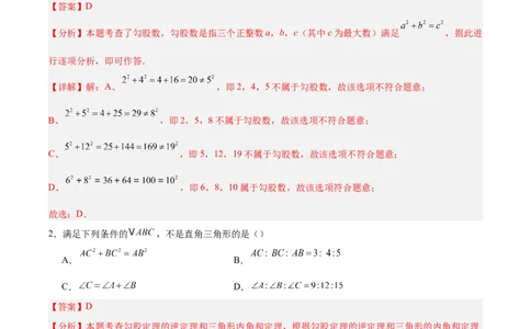 八下数学第二十章勾股定理&middot;基础卷（解析版）_初中数学人教版_八年级数学下册_保存转存之后查看(1)_2026春季新版-持续更新中_第三套-东方_03.人教数学8下试题试卷26春_单元复习