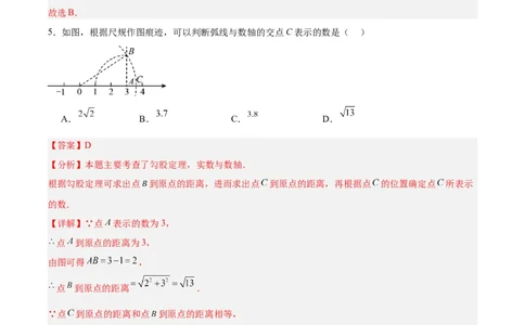八下数学第二十章勾股定理&middot;基础卷（解析版）_初中数学人教版_八年级数学下册_保存转存之后查看(1)_2026春季新版-持续更新中_第三套-东方_03.人教数学8下试题试卷26春_单元复习