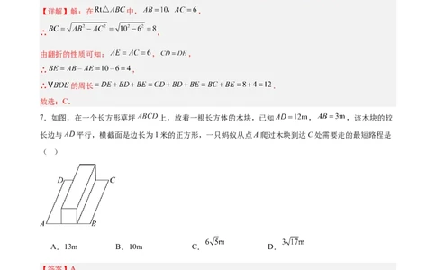 八下数学第二十章勾股定理&middot;基础卷（解析版）_初中数学人教版_八年级数学下册_保存转存之后查看(1)_2026春季新版-持续更新中_第三套-东方_03.人教数学8下试题试卷26春_单元复习