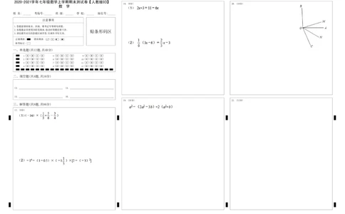 模拟卷03（答题卡）_初中数学人教版_7上-初中数学人教版_7上-初中数学人教版（旧版）赠送_06习题试卷_4期末试卷_期末测试卷（共9份含答案）