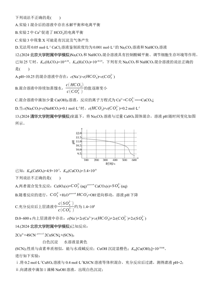 专题六　选择题专攻1　电离平衡、水解平衡及沉淀溶解平衡的分析应用淘宝店：红太阳资料库_05高考化学_2025年新高考资料_二轮复习_2025年高考化学大二轮_2025化学二轮复习_387