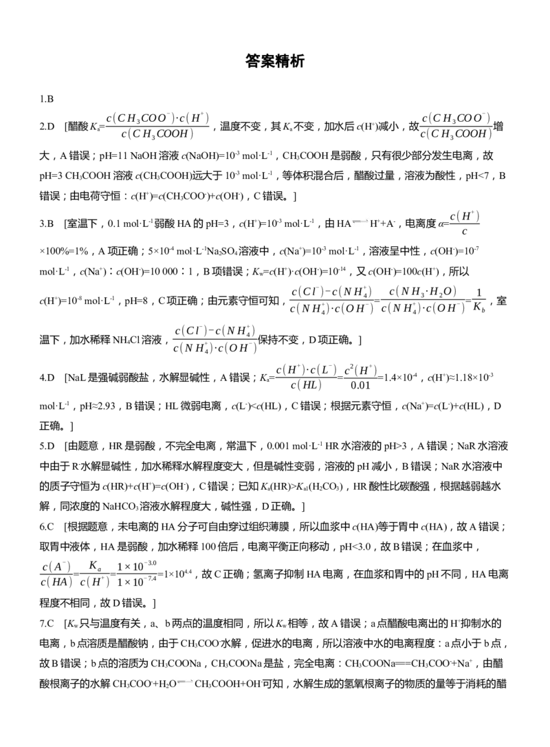 专题六　选择题专攻1　电离平衡、水解平衡及沉淀溶解平衡的分析应用淘宝店：红太阳资料库_05高考化学_2025年新高考资料_二轮复习_2025年高考化学大二轮_2025化学二轮复习_387