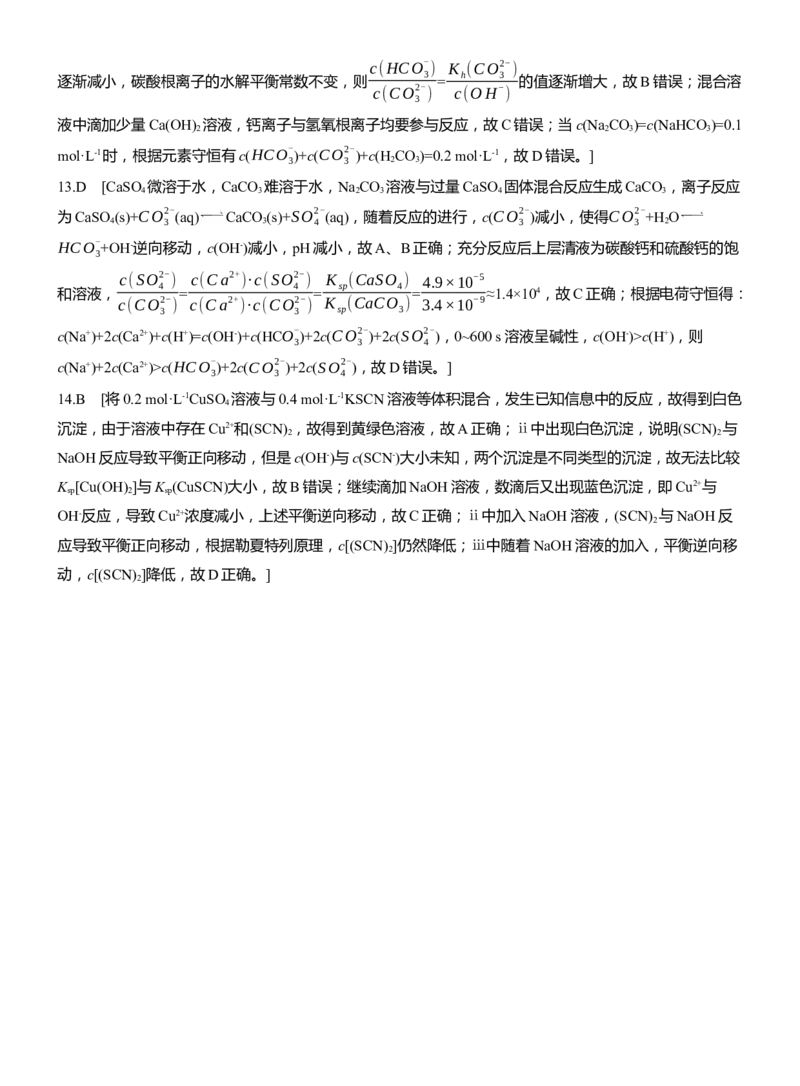 专题六　选择题专攻1　电离平衡、水解平衡及沉淀溶解平衡的分析应用淘宝店：红太阳资料库_05高考化学_2025年新高考资料_二轮复习_2025年高考化学大二轮_2025化学二轮复习_387
