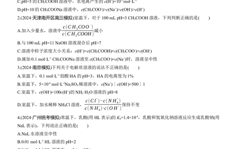 专题六　选择题专攻1　电离平衡、水解平衡及沉淀溶解平衡的分析应用淘宝店：红太阳资料库_05高考化学_2025年新高考资料_二轮复习_2025年高考化学大二轮_2025化学二轮复习_387