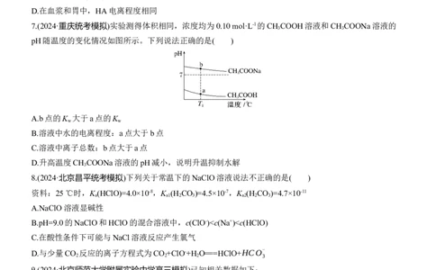 专题六　选择题专攻1　电离平衡、水解平衡及沉淀溶解平衡的分析应用淘宝店：红太阳资料库_05高考化学_2025年新高考资料_二轮复习_2025年高考化学大二轮_2025化学二轮复习_387