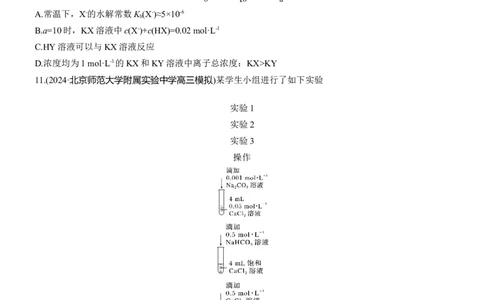 专题六　选择题专攻1　电离平衡、水解平衡及沉淀溶解平衡的分析应用淘宝店：红太阳资料库_05高考化学_2025年新高考资料_二轮复习_2025年高考化学大二轮_2025化学二轮复习_387