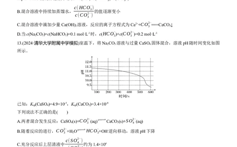 专题六　选择题专攻1　电离平衡、水解平衡及沉淀溶解平衡的分析应用淘宝店：红太阳资料库_05高考化学_2025年新高考资料_二轮复习_2025年高考化学大二轮_2025化学二轮复习_387