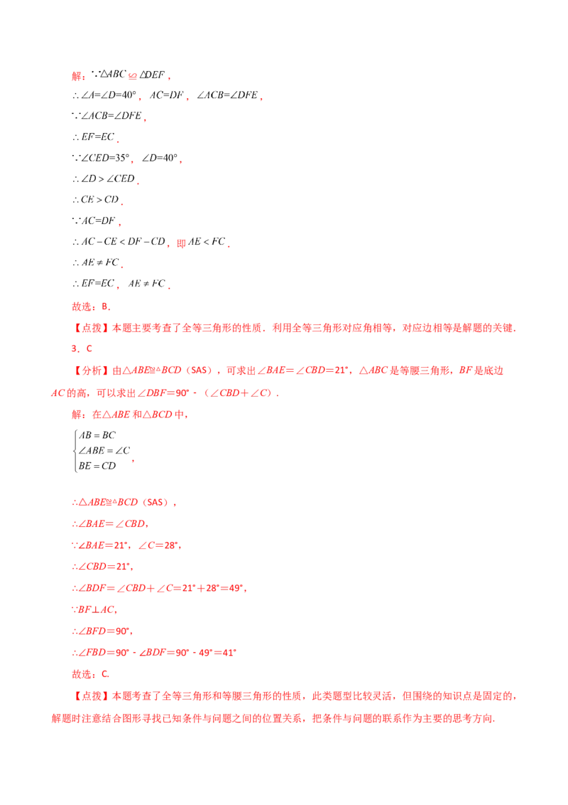 第12章全等三角形（单元测试&middot;拔尖卷）-（人教版）_初中数学_八年级数学上册（人教版）_专题突破练习-V4_2024版