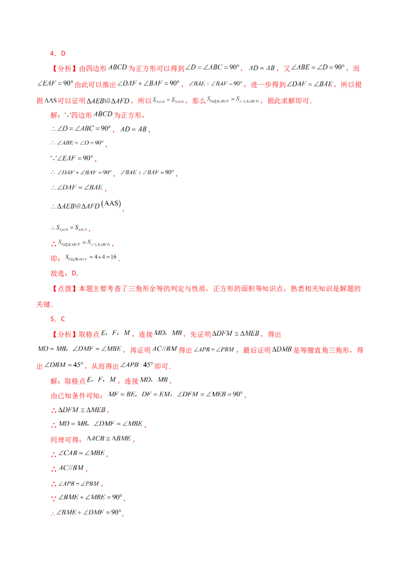 第12章全等三角形（单元测试&middot;拔尖卷）-（人教版）_初中数学_八年级数学上册（人教版）_专题突破练习-V4_2024版