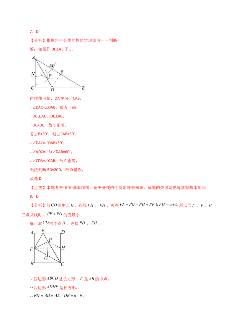 第12章全等三角形（单元测试&middot;拔尖卷）-（人教版）_初中数学_八年级数学上册（人教版）_专题突破练习-V4_2024版
