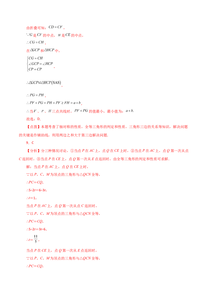 第12章全等三角形（单元测试&middot;拔尖卷）-（人教版）_初中数学_八年级数学上册（人教版）_专题突破练习-V4_2024版