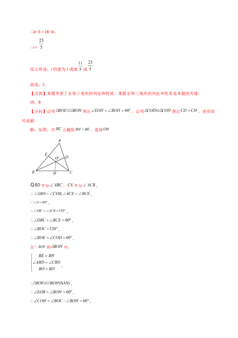 第12章全等三角形（单元测试&middot;拔尖卷）-（人教版）_初中数学_八年级数学上册（人教版）_专题突破练习-V4_2024版