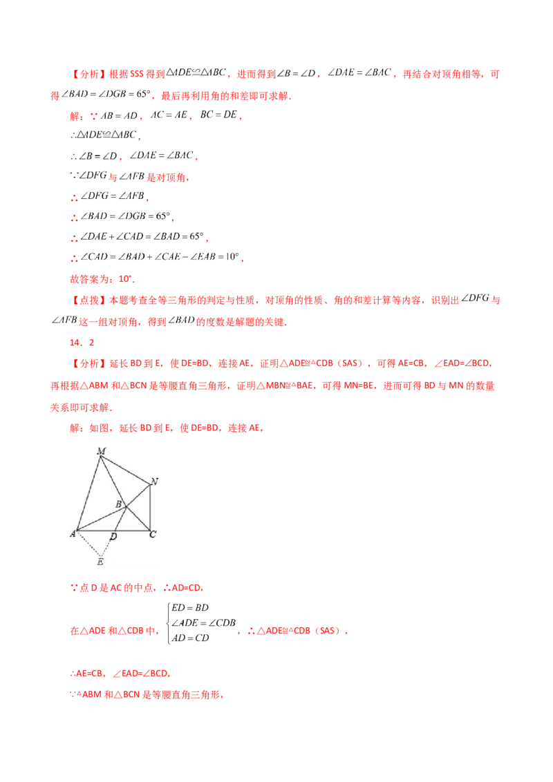 第12章全等三角形（单元测试&middot;拔尖卷）-（人教版）_初中数学_八年级数学上册（人教版）_专题突破练习-V4_2024版