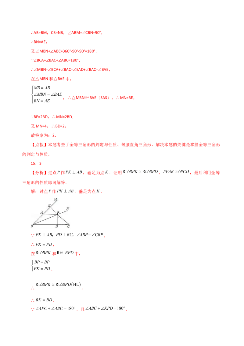 第12章全等三角形（单元测试&middot;拔尖卷）-（人教版）_初中数学_八年级数学上册（人教版）_专题突破练习-V4_2024版
