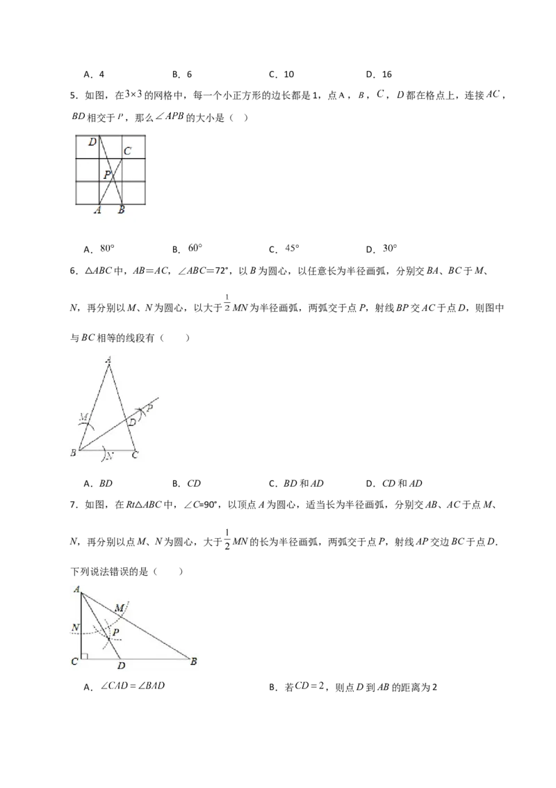 第12章全等三角形（单元测试&middot;拔尖卷）-（人教版）_初中数学_八年级数学上册（人教版）_专题突破练习-V4_2024版