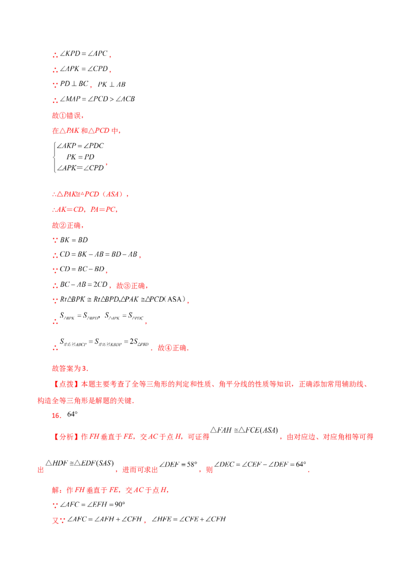 第12章全等三角形（单元测试&middot;拔尖卷）-（人教版）_初中数学_八年级数学上册（人教版）_专题突破练习-V4_2024版