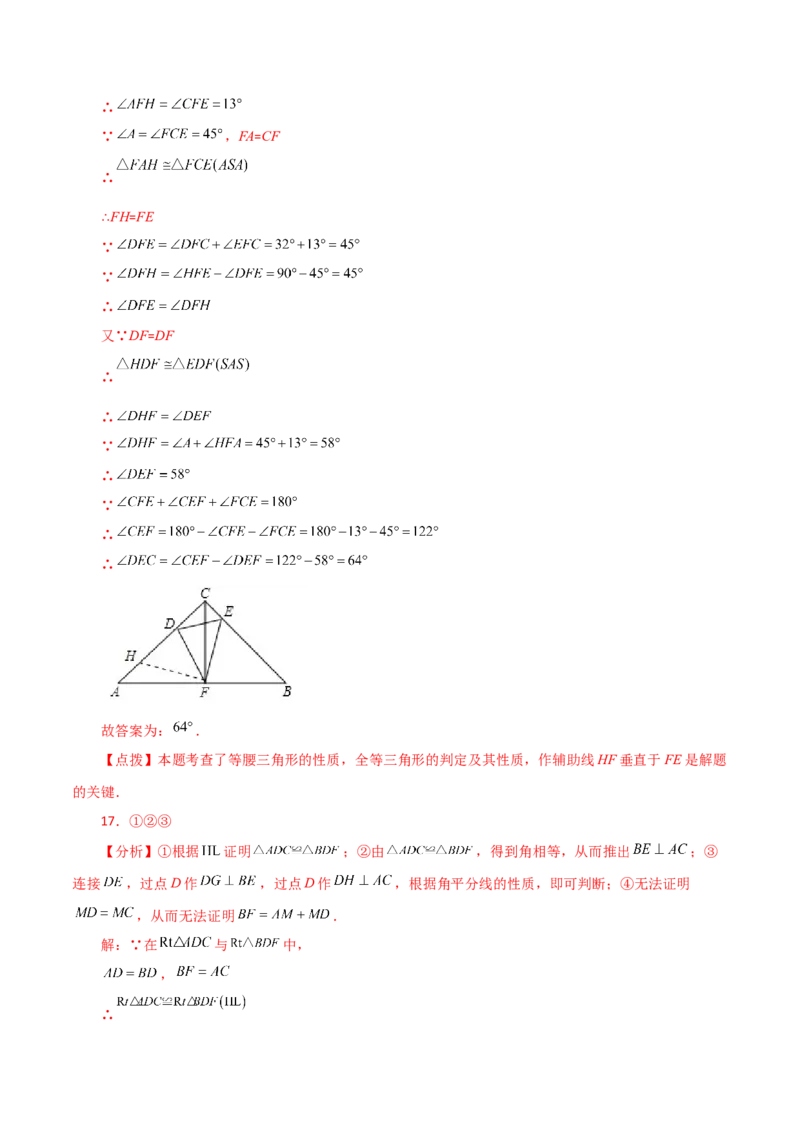 第12章全等三角形（单元测试&middot;拔尖卷）-（人教版）_初中数学_八年级数学上册（人教版）_专题突破练习-V4_2024版