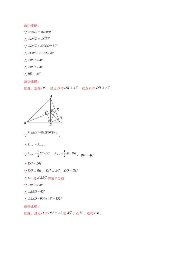 第12章全等三角形（单元测试&middot;拔尖卷）-（人教版）_初中数学_八年级数学上册（人教版）_专题突破练习-V4_2024版