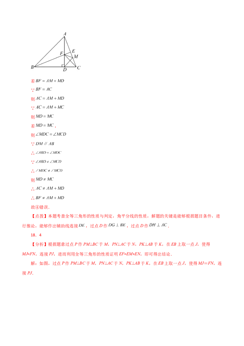 第12章全等三角形（单元测试&middot;拔尖卷）-（人教版）_初中数学_八年级数学上册（人教版）_专题突破练习-V4_2024版