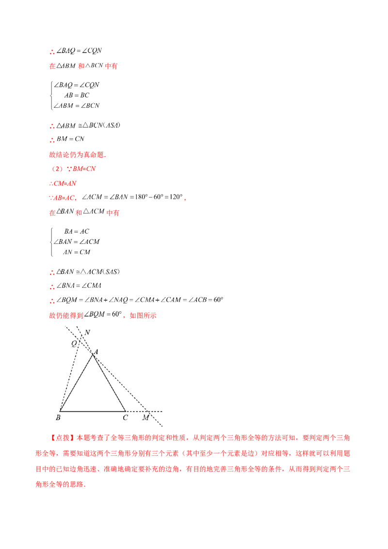 第12章全等三角形（单元测试&middot;拔尖卷）-（人教版）_初中数学_八年级数学上册（人教版）_专题突破练习-V4_2024版