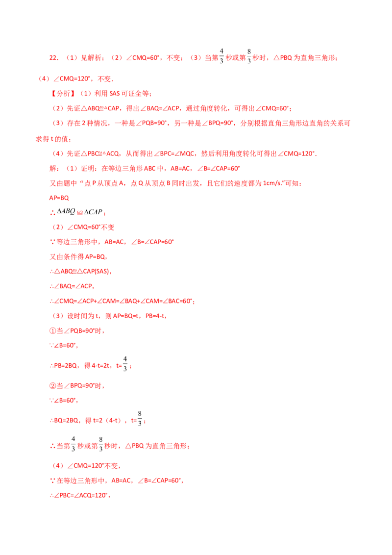 第12章全等三角形（单元测试&middot;拔尖卷）-（人教版）_初中数学_八年级数学上册（人教版）_专题突破练习-V4_2024版