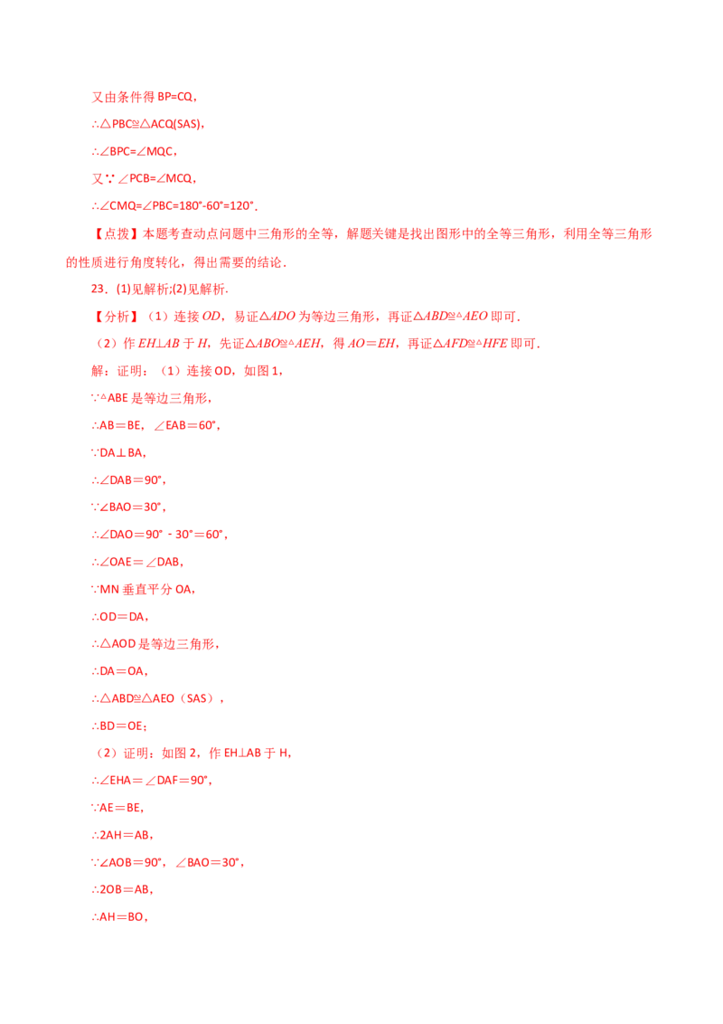 第12章全等三角形（单元测试&middot;拔尖卷）-（人教版）_初中数学_八年级数学上册（人教版）_专题突破练习-V4_2024版