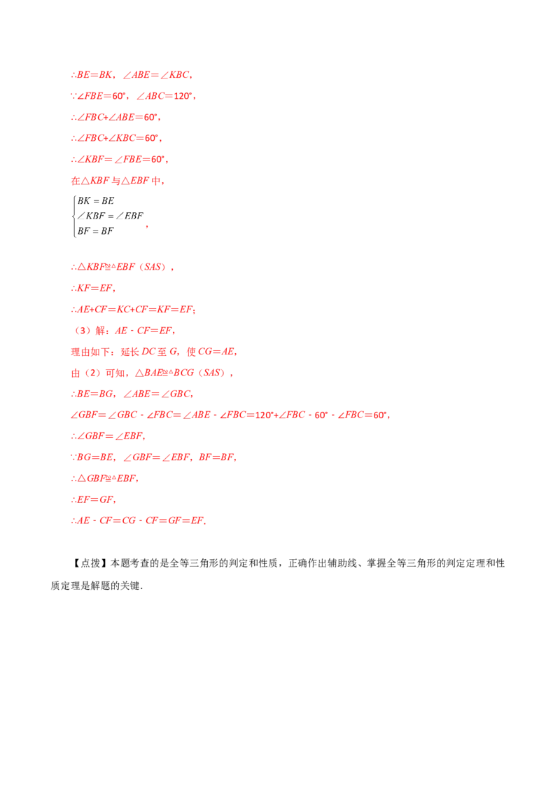 第12章全等三角形（单元测试&middot;拔尖卷）-（人教版）_初中数学_八年级数学上册（人教版）_专题突破练习-V4_2024版