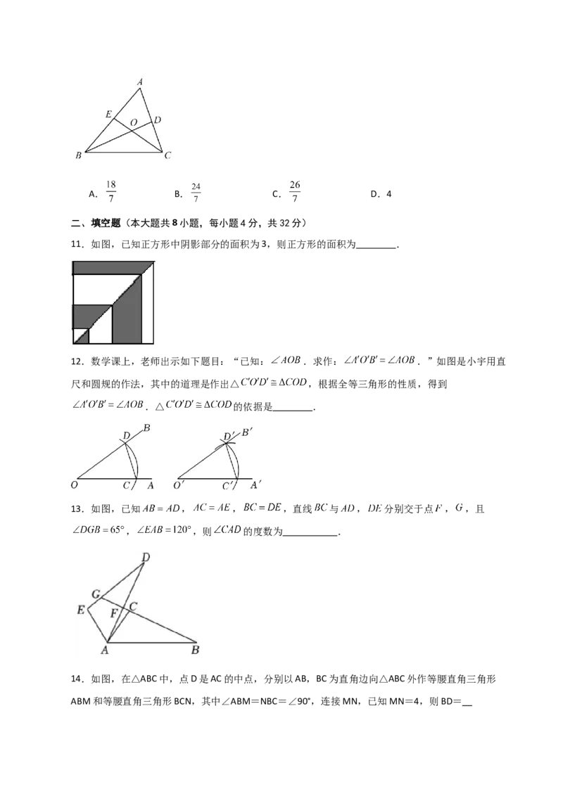 第12章全等三角形（单元测试&middot;拔尖卷）-（人教版）_初中数学_八年级数学上册（人教版）_专题突破练习-V4_2024版
